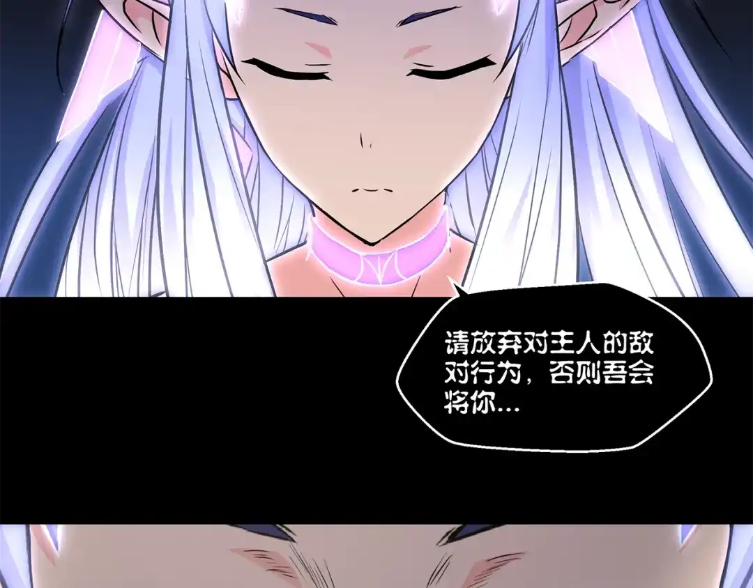 《第四纪元》第2话 精灵器对抗 第50页