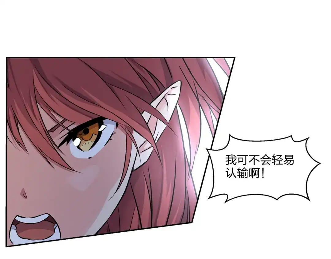 《第四纪元》第2话 精灵器对抗 第65页
