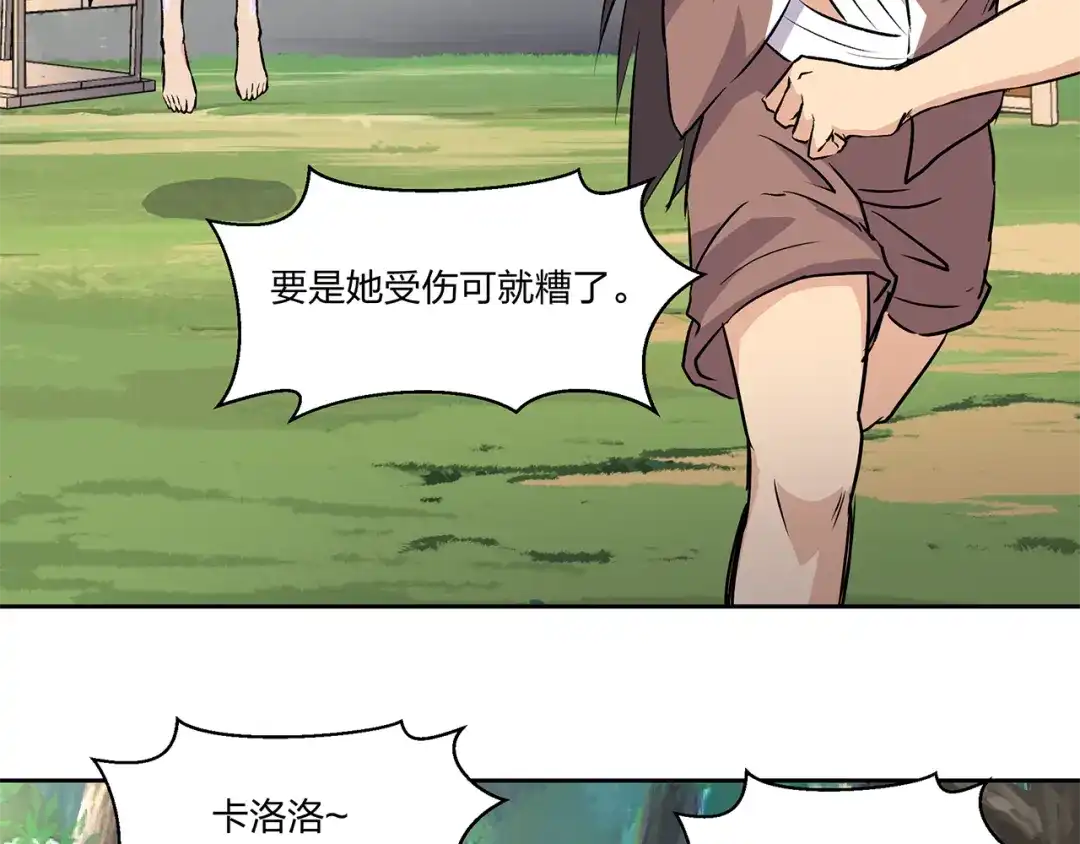 《第四纪元》第3话 芙蕾尼雅VS卡洛洛 第42页
