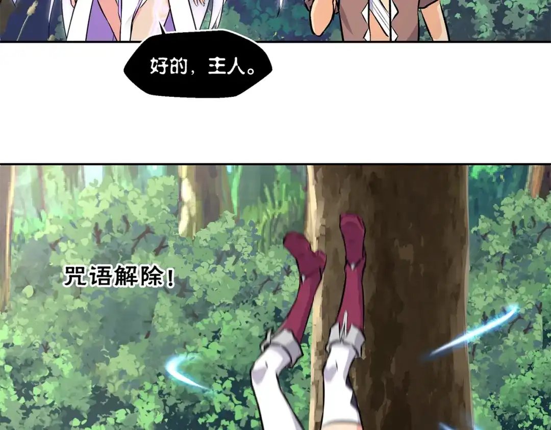 《第四纪元》第3话 芙蕾尼雅VS卡洛洛 第48页