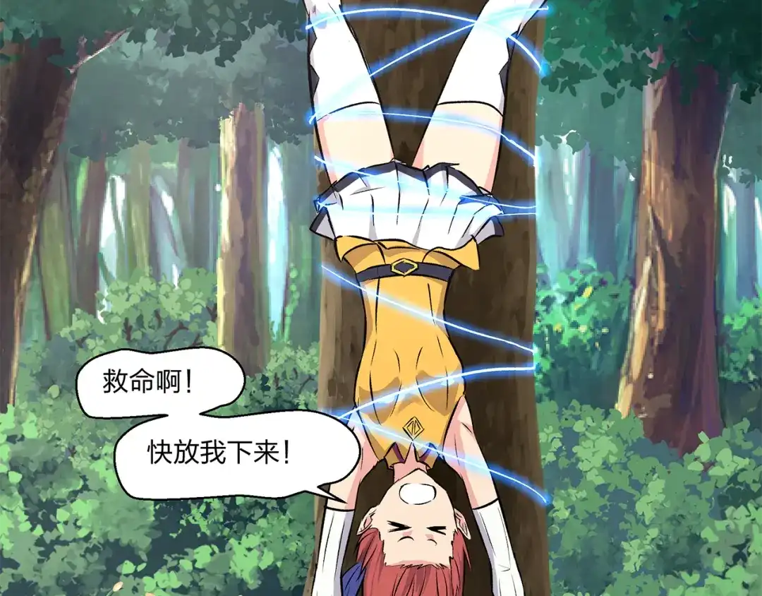 《第四纪元》第3话 芙蕾尼雅VS卡洛洛 第45页