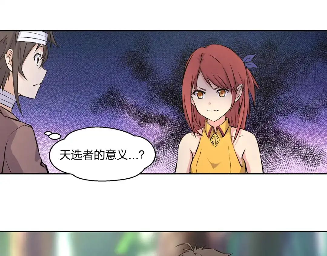 《第四纪元》第3话 芙蕾尼雅VS卡洛洛 第54页