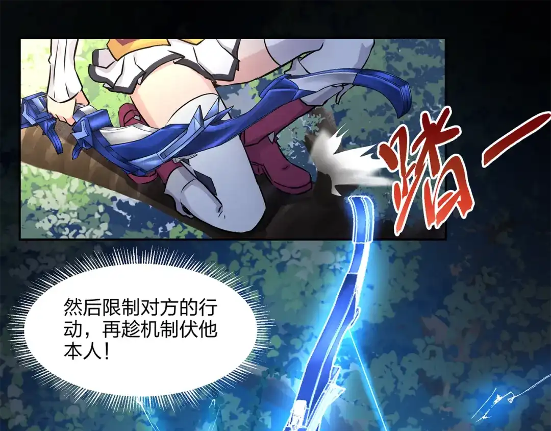 《第四纪元》第3话 芙蕾尼雅VS卡洛洛 第7页