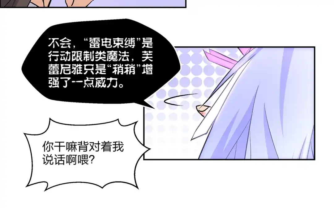 《第四纪元》第3话 芙蕾尼雅VS卡洛洛 第40页