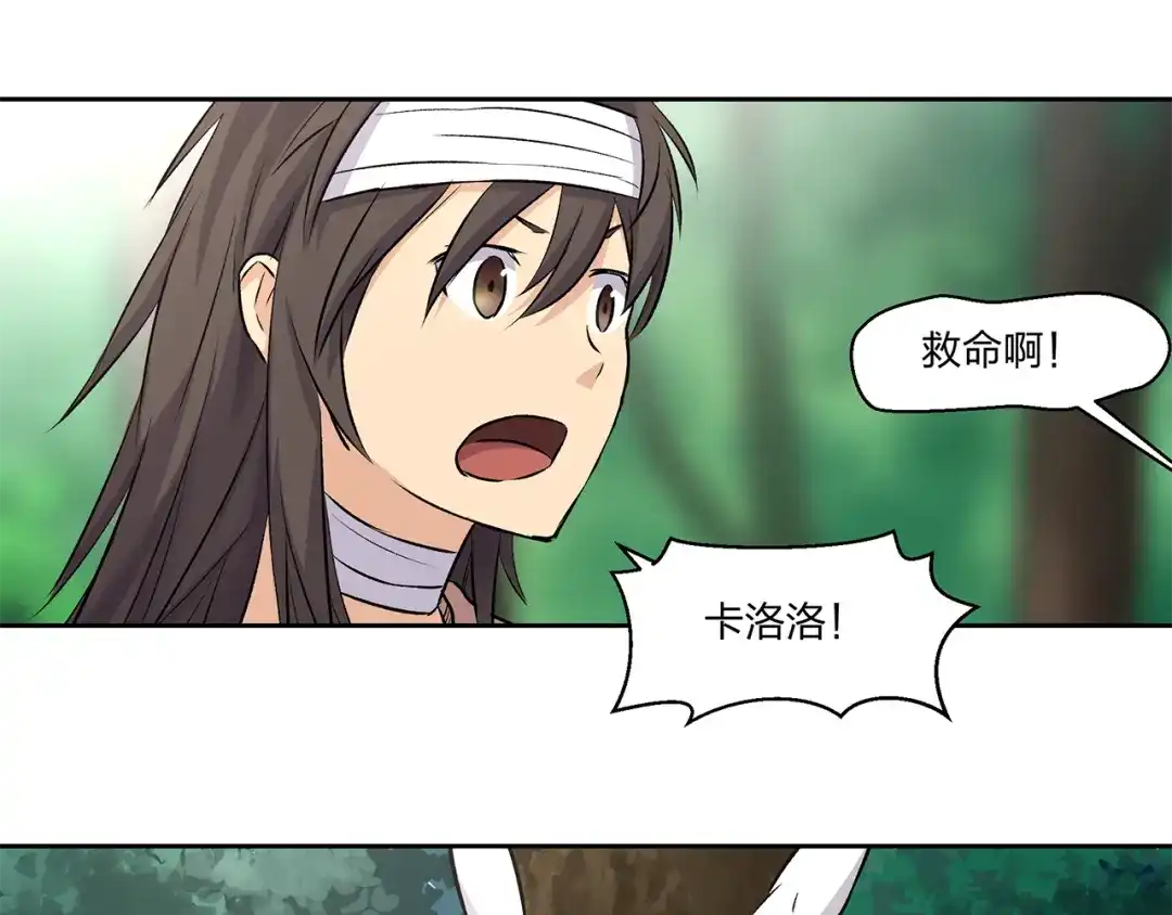 《第四纪元》第3话 芙蕾尼雅VS卡洛洛 第44页