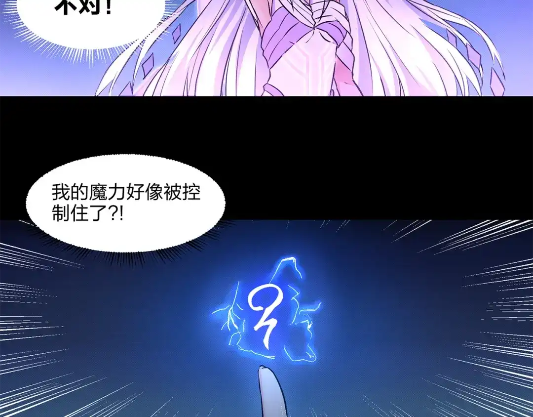 《第四纪元》第3话 芙蕾尼雅VS卡洛洛 第18页