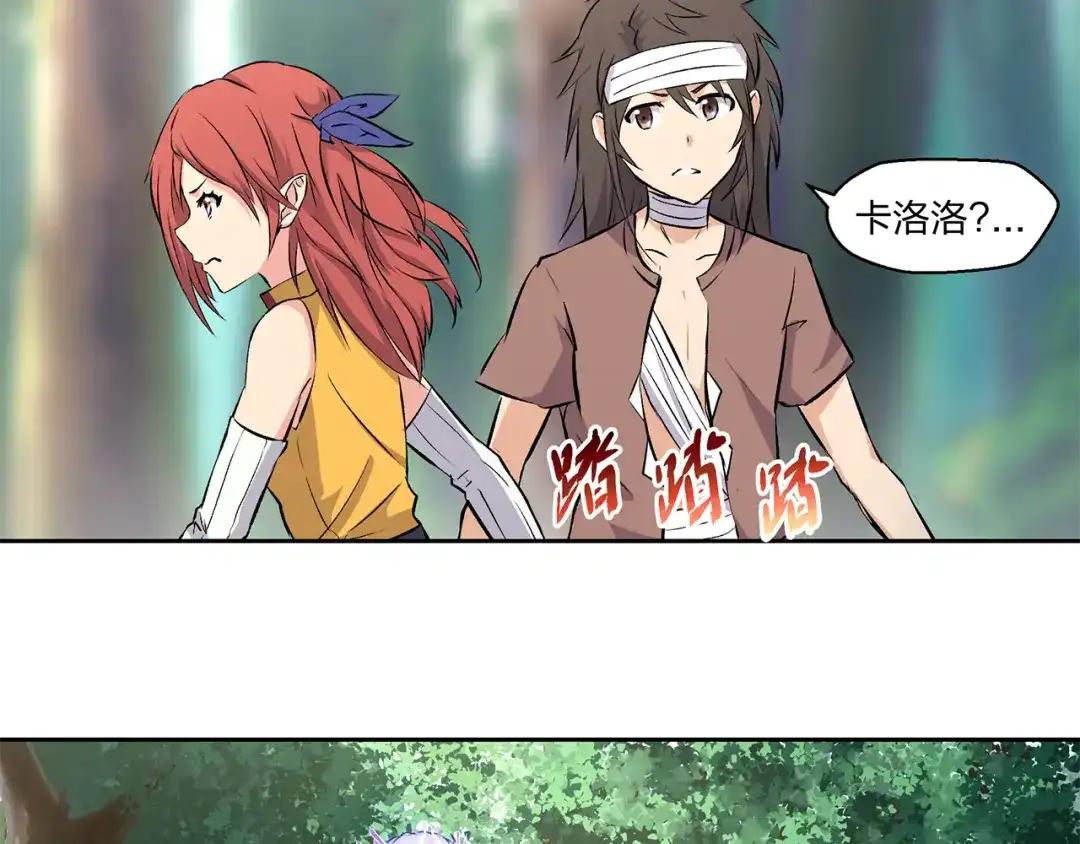 《第四纪元》第3话 芙蕾尼雅VS卡洛洛 第55页
