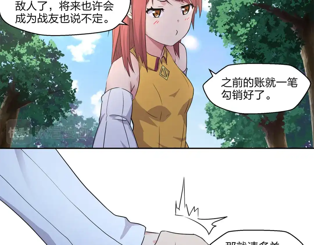 《第四纪元》第4话 帝国皇城 第30页
