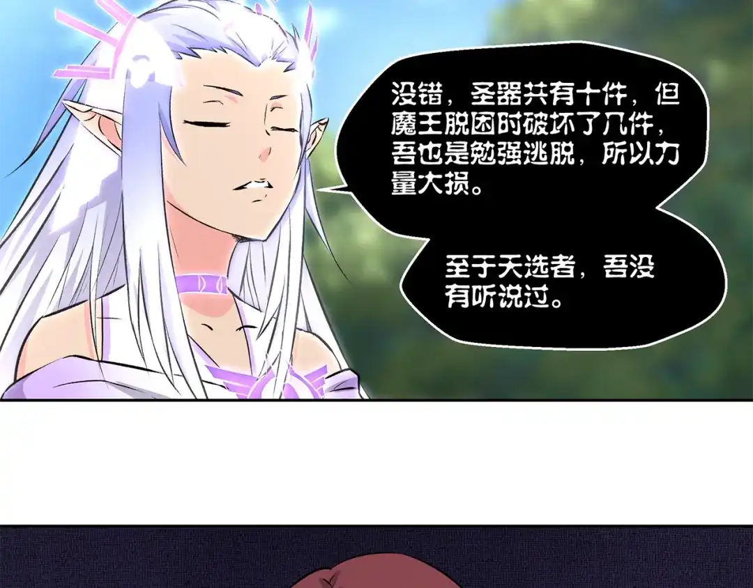 《第四纪元》第4话 帝国皇城 第4页