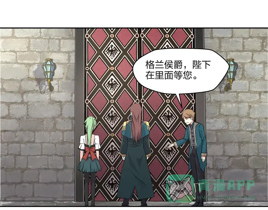 《第四纪元》第4话 帝国皇城 第36页