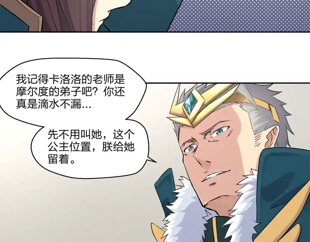 《第四纪元》第4话 帝国皇城 第55页