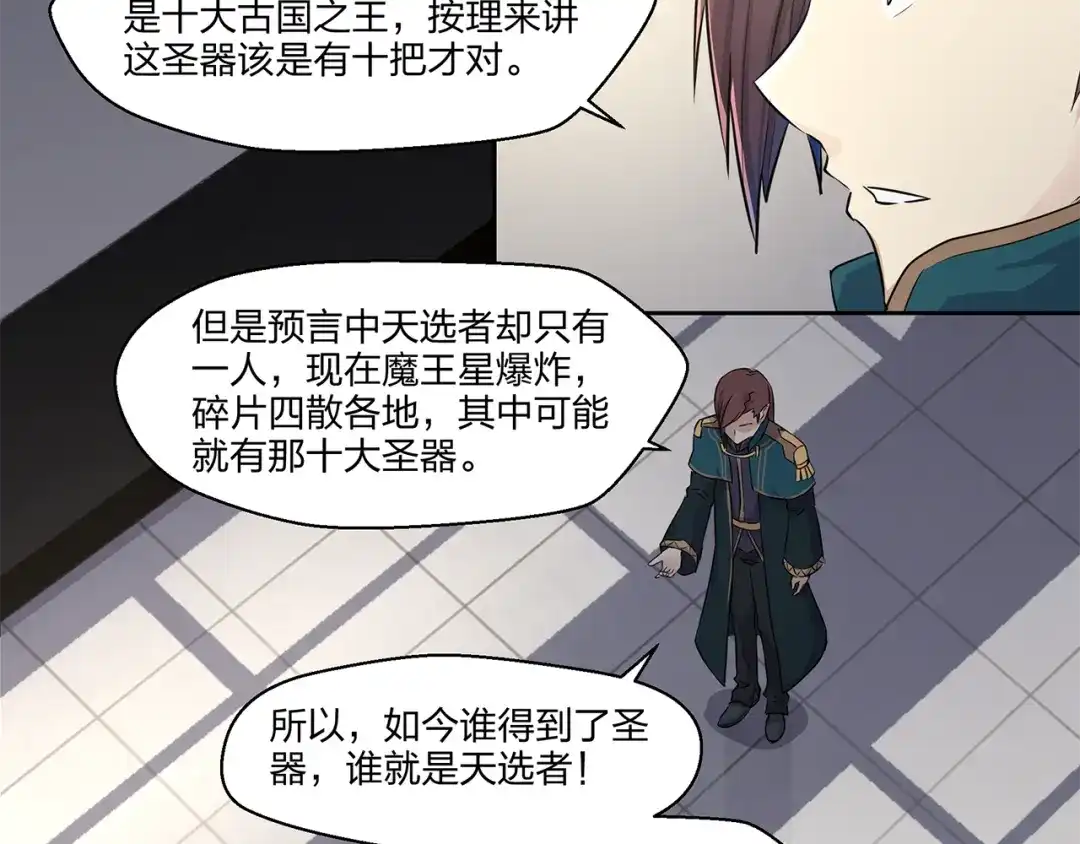 《第四纪元》第4话 帝国皇城 第43页