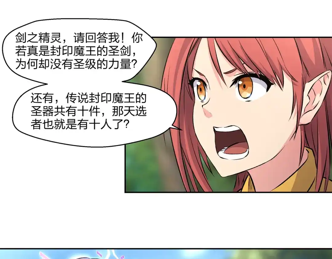 《第四纪元》第4话 帝国皇城 第3页