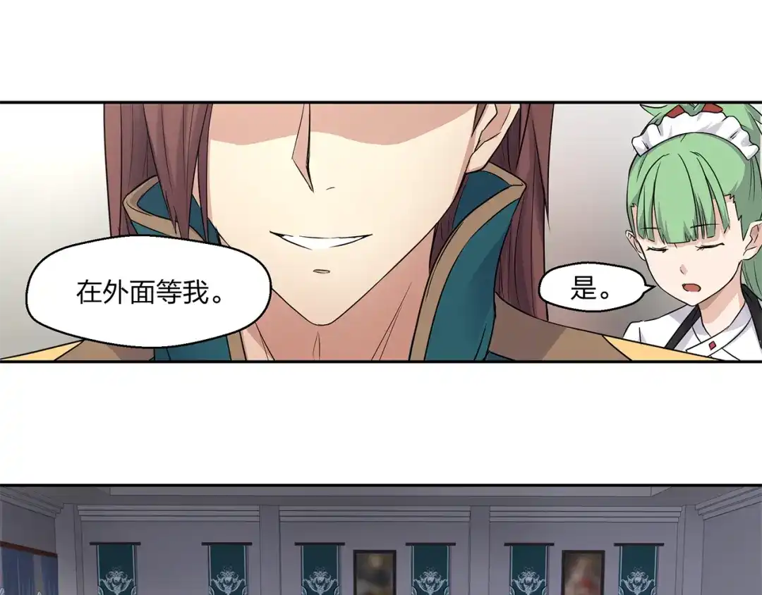 《第四纪元》第4话 帝国皇城 第37页