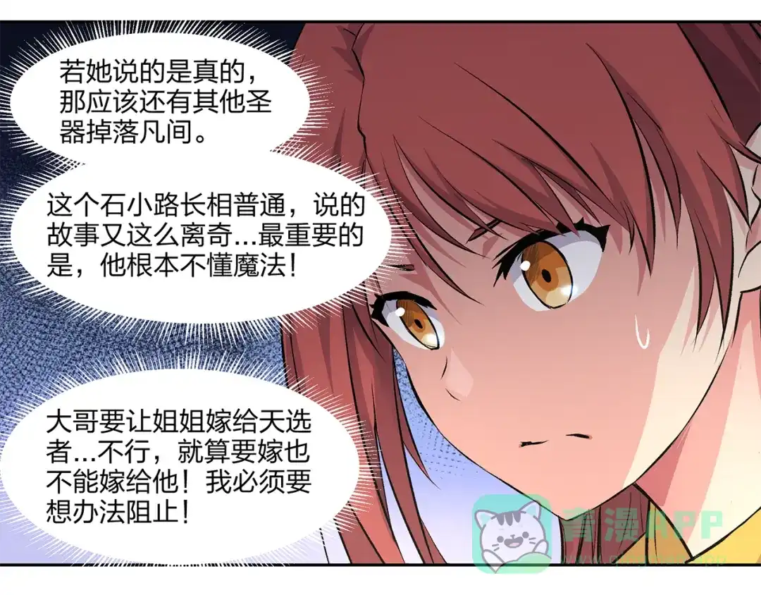 《第四纪元》第4话 帝国皇城 第6页