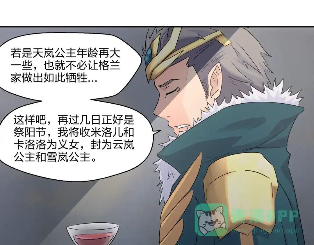 《第四纪元》第4话 帝国皇城 第51页
