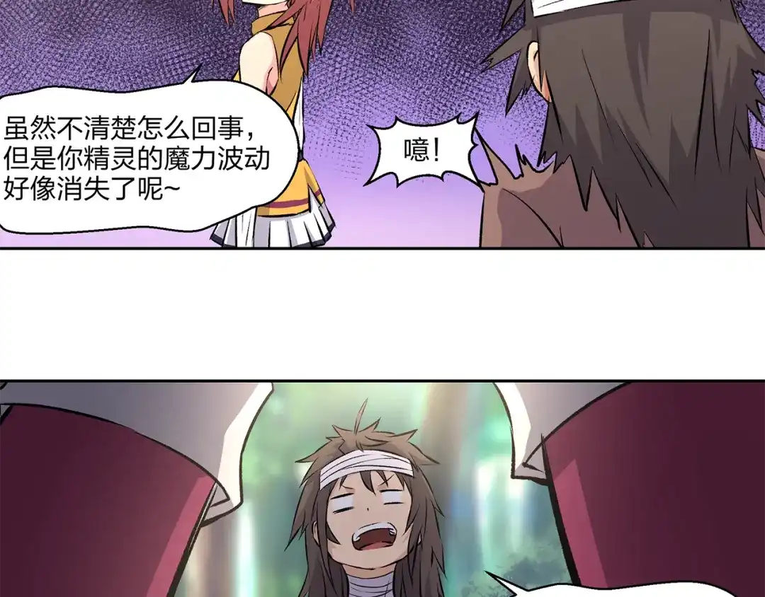 《第四纪元》第4话 帝国皇城 第14页