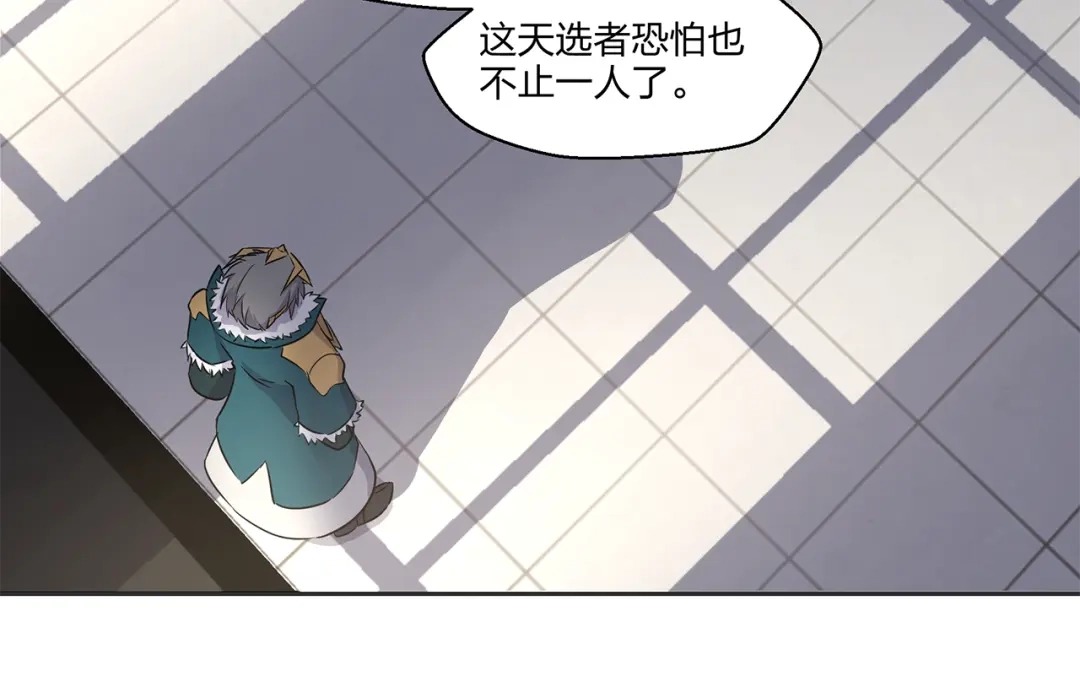 《第四纪元》第4话 帝国皇城 第44页