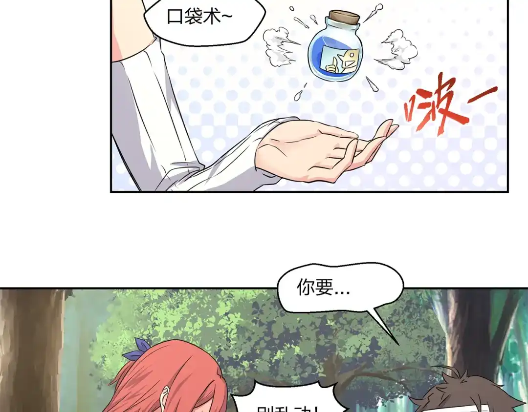 《第四纪元》第4话 帝国皇城 第20页