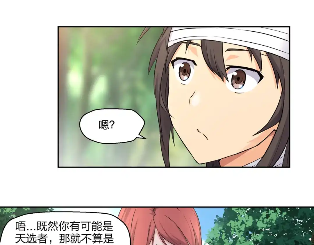 《第四纪元》第4话 帝国皇城 第29页