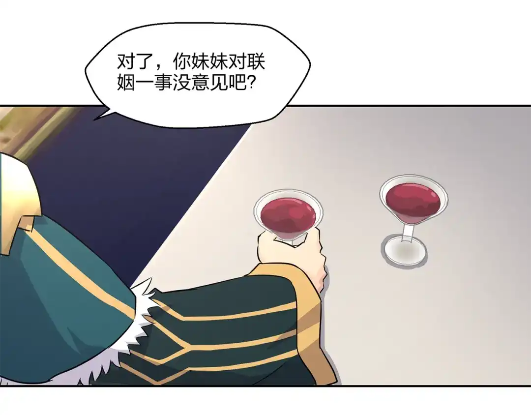 《第四纪元》第4话 帝国皇城 第49页