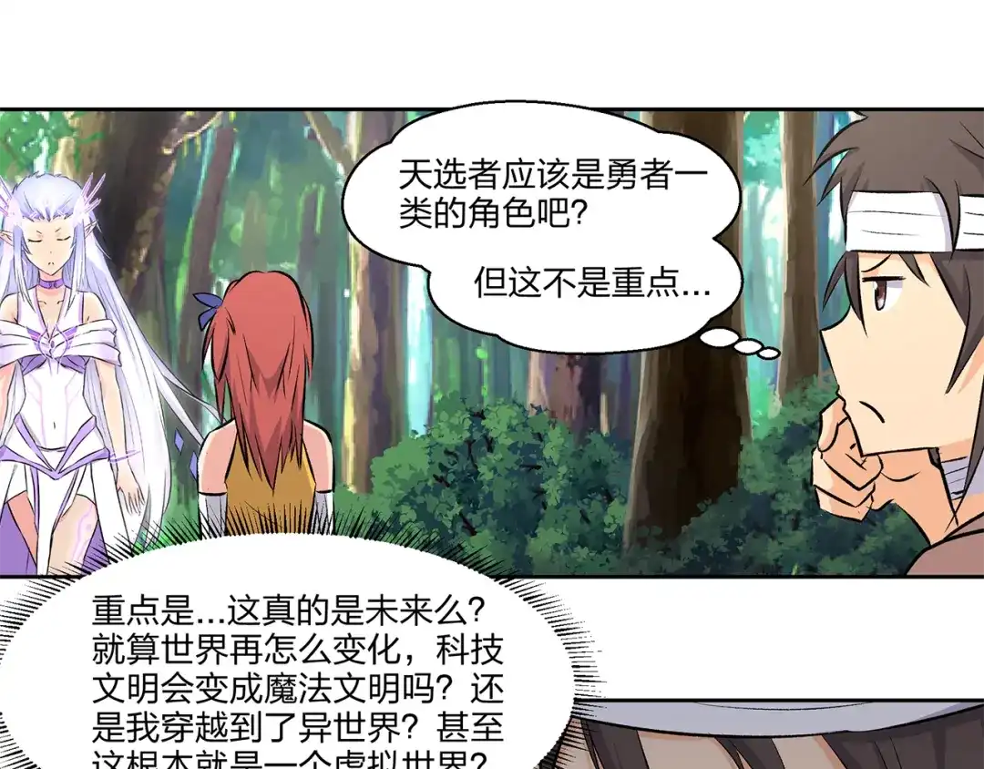 《第四纪元》第4话 帝国皇城 第7页