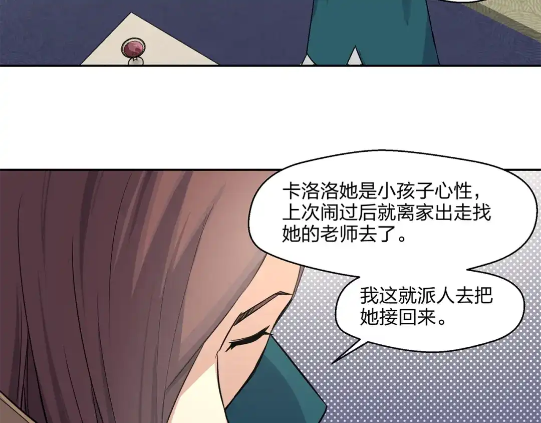 《第四纪元》第4话 帝国皇城 第54页