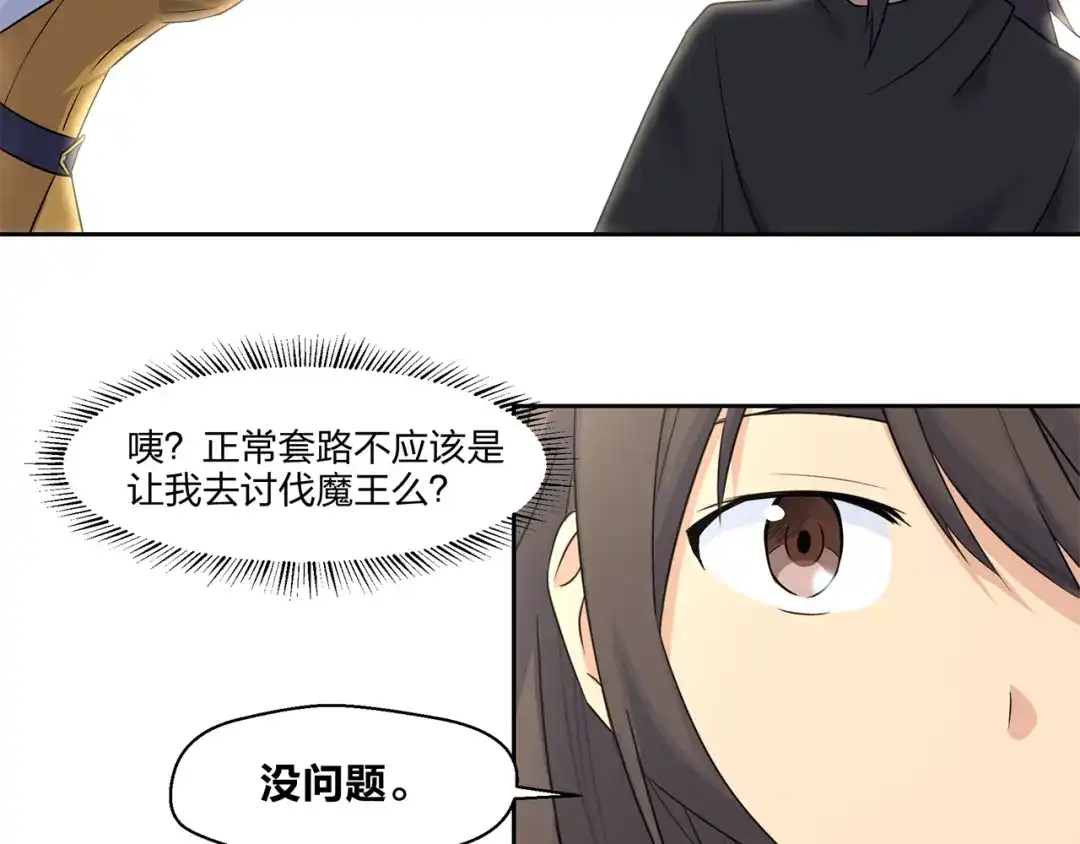 《第四纪元》第5话 不是天选者 第27页