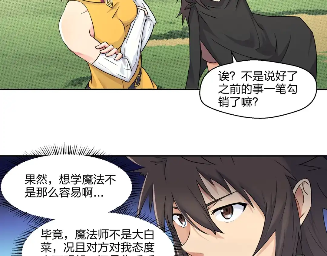 《第四纪元》第5话 不是天选者 第23页