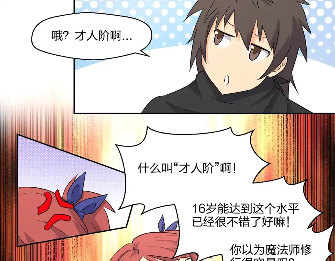 《第四纪元》第5话 不是天选者 第20页