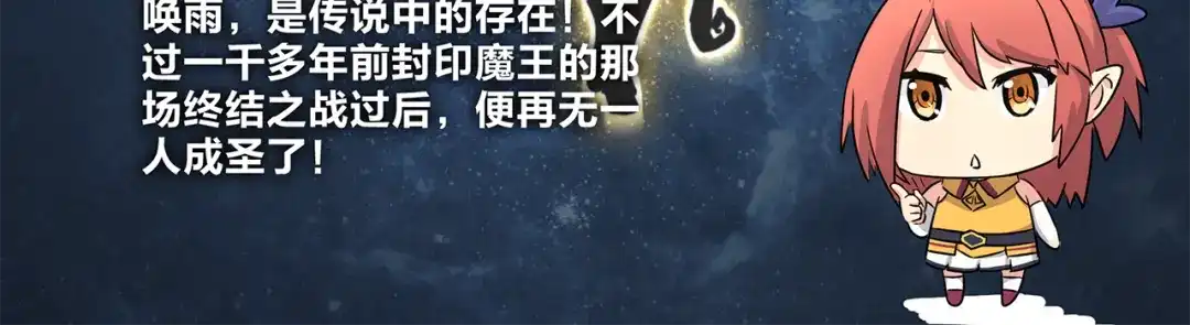 《第四纪元》第5话 不是天选者 第15页