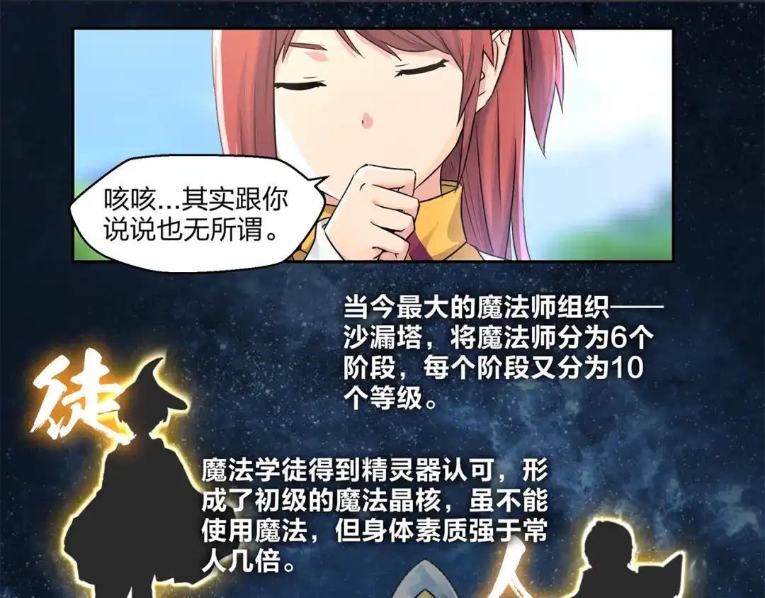 《第四纪元》第5话 不是天选者 第12页
