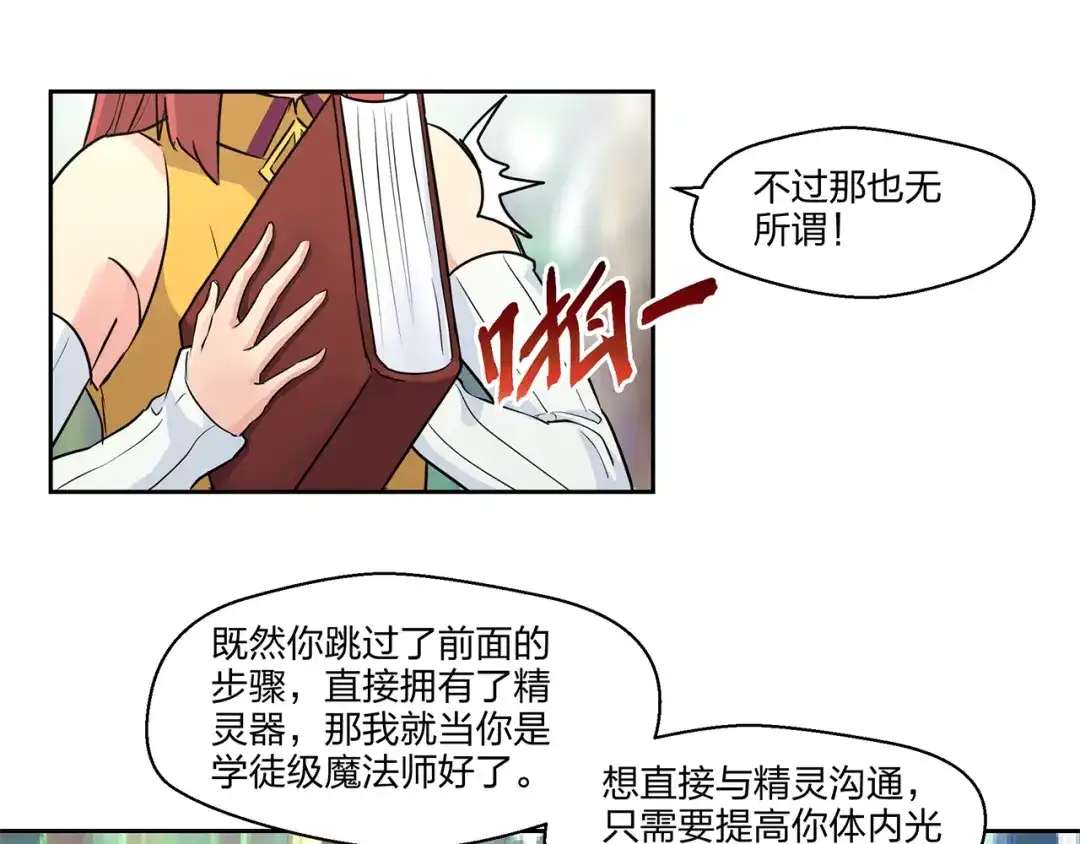 《第四纪元》第5话 不是天选者 第52页