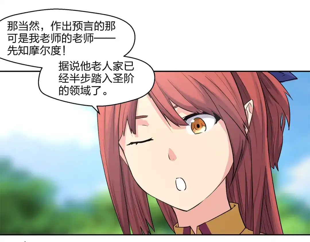 《第四纪元》第5话 不是天选者 第8页