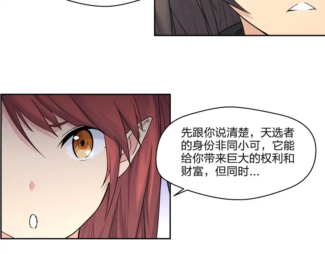 《第四纪元》第5话 不是天选者 第28页