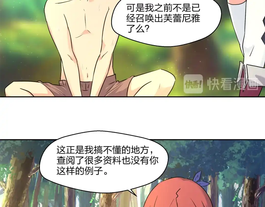 《第四纪元》第5话 不是天选者 第50页