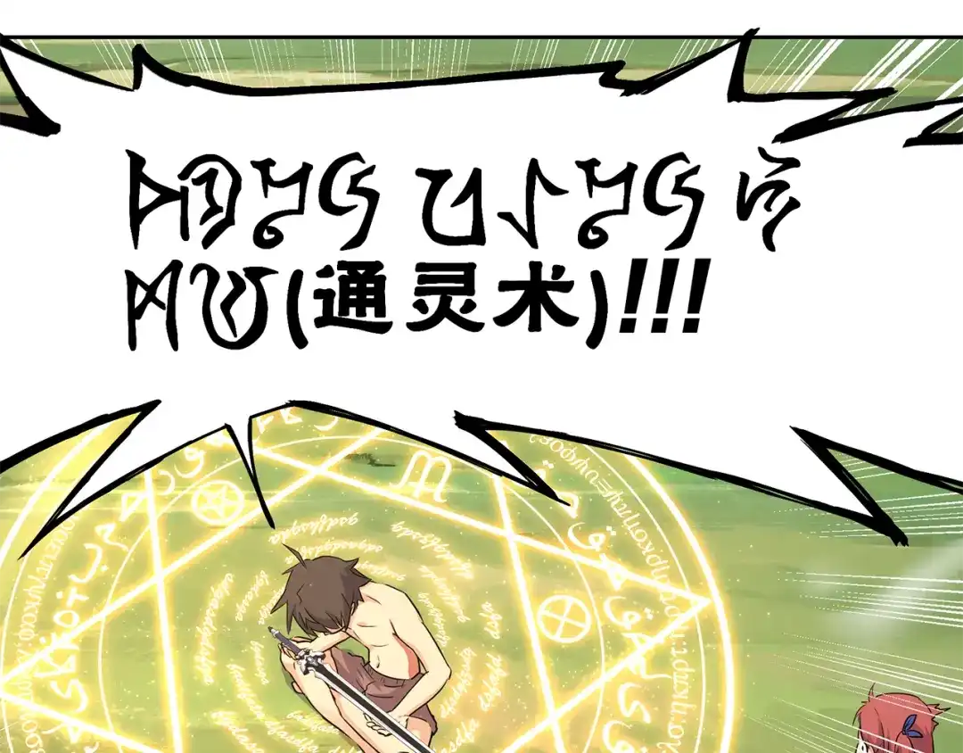 《第四纪元》第6话 魔法师 修行开始！！ 第29页