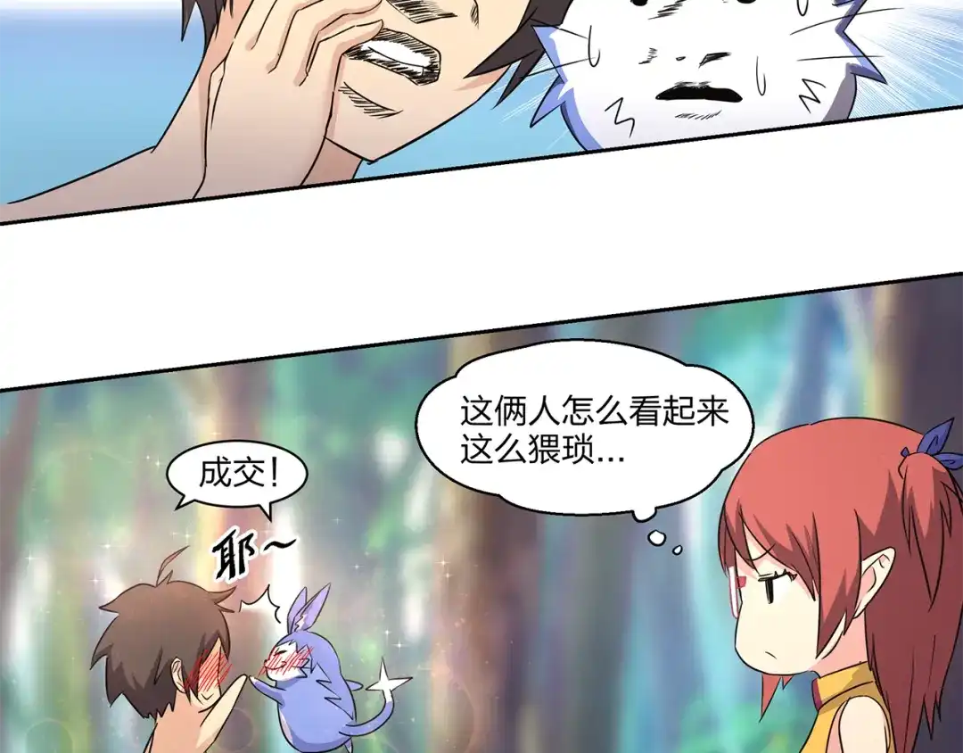 《第四纪元》第6话 魔法师 修行开始！！ 第49页