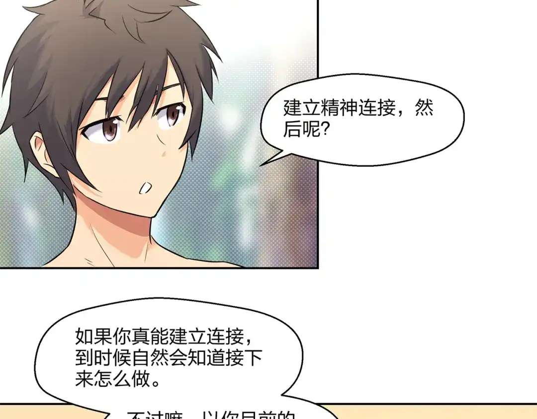 《第四纪元》第6话 魔法师 修行开始！！ 第23页