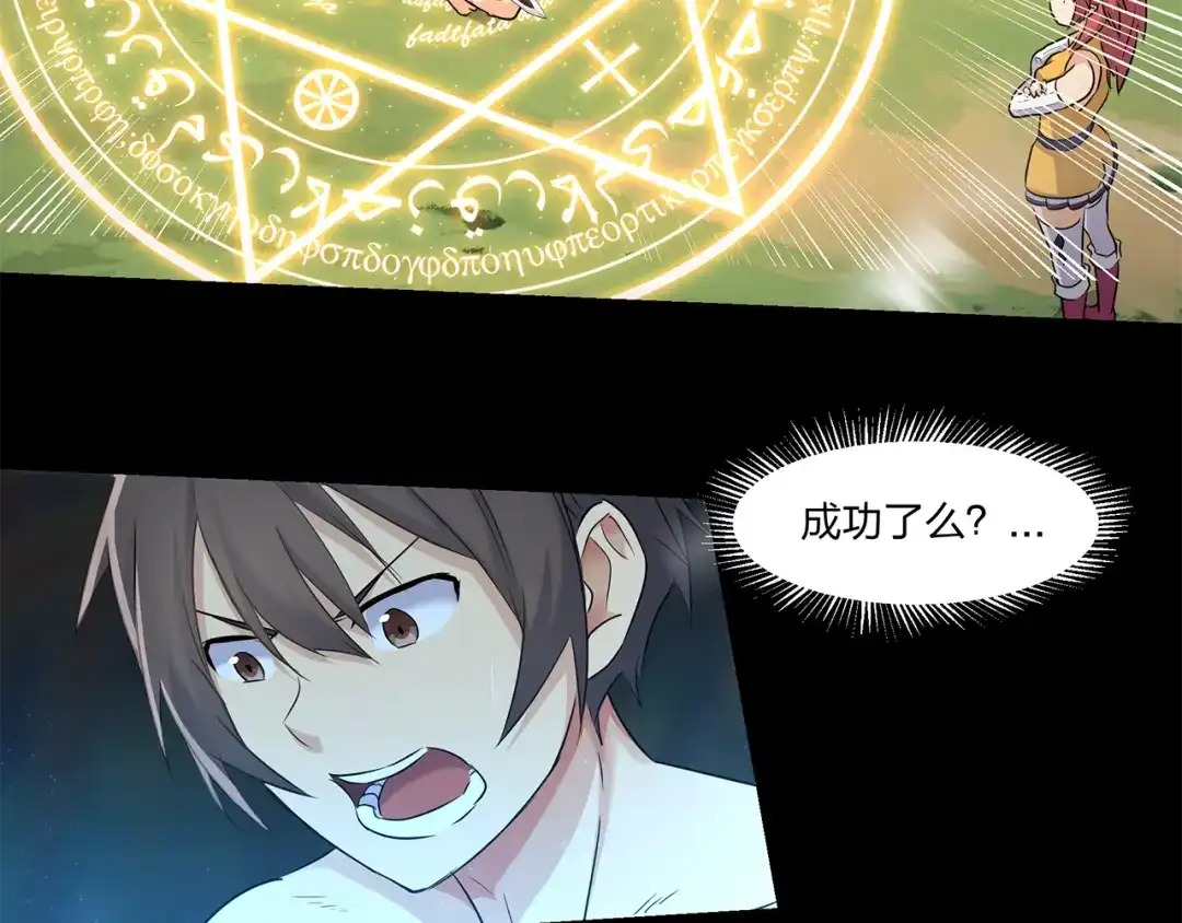 《第四纪元》第6话 魔法师 修行开始！！ 第30页