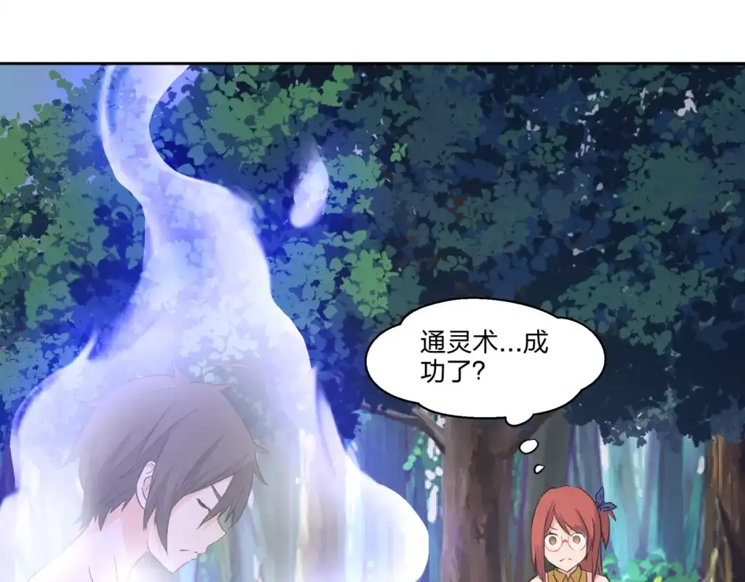 《第四纪元》第6话 魔法师 修行开始！！ 第58页