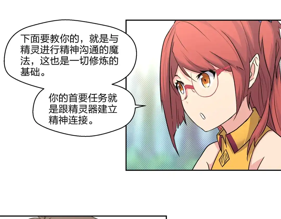 《第四纪元》第6话 魔法师 修行开始！！ 第22页