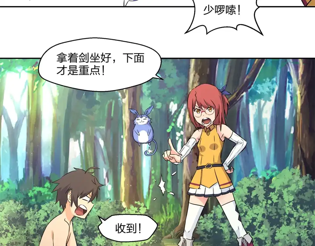 《第四纪元》第6话 魔法师 修行开始！！ 第15页