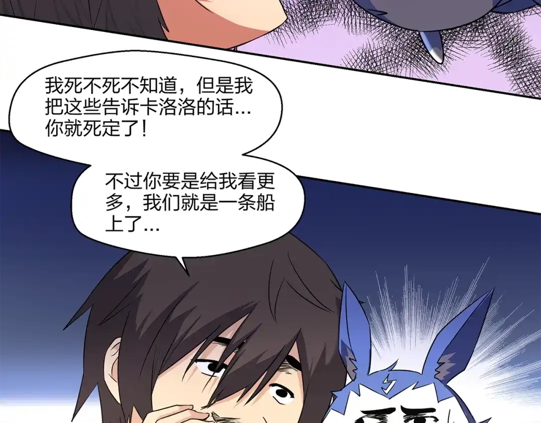 《第四纪元》第6话 魔法师 修行开始！！ 第48页