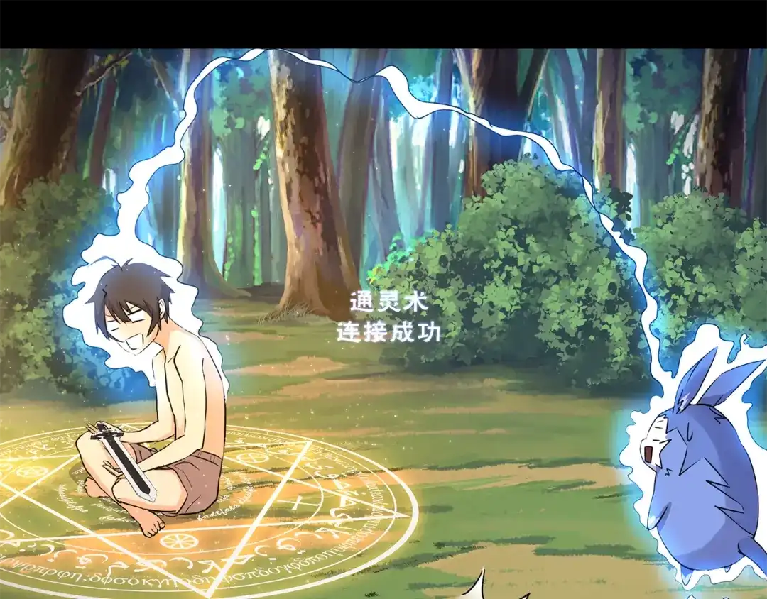 《第四纪元》第6话 魔法师 修行开始！！ 第33页