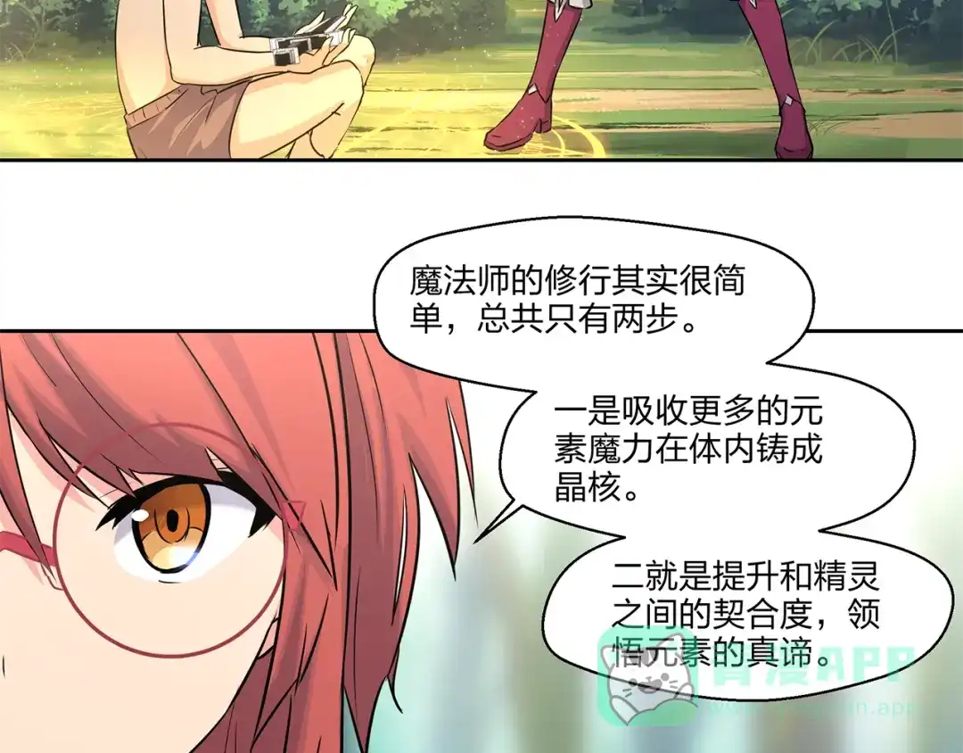 《第四纪元》第6话 魔法师 修行开始！！ 第16页