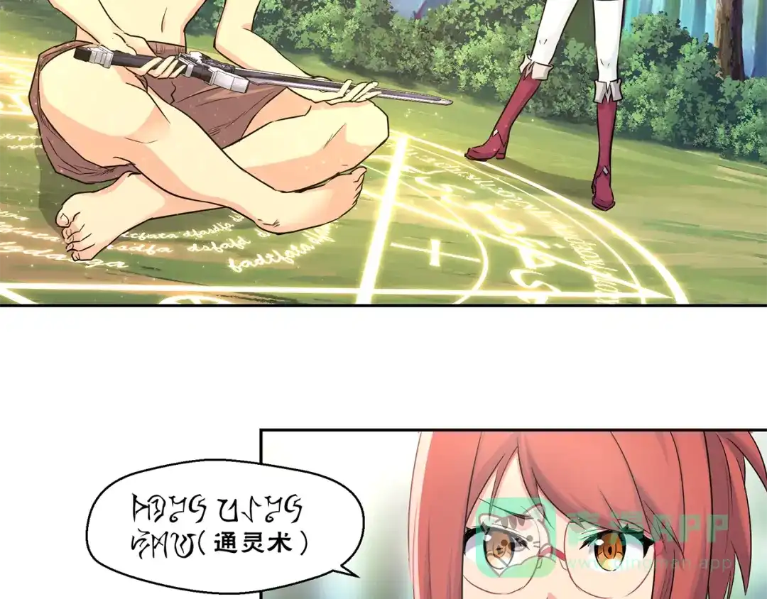 《第四纪元》第6话 魔法师 修行开始！！ 第26页