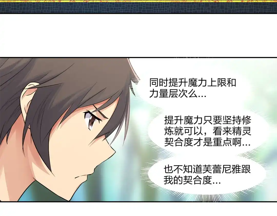 《第四纪元》第6话 魔法师 修行开始！！ 第20页