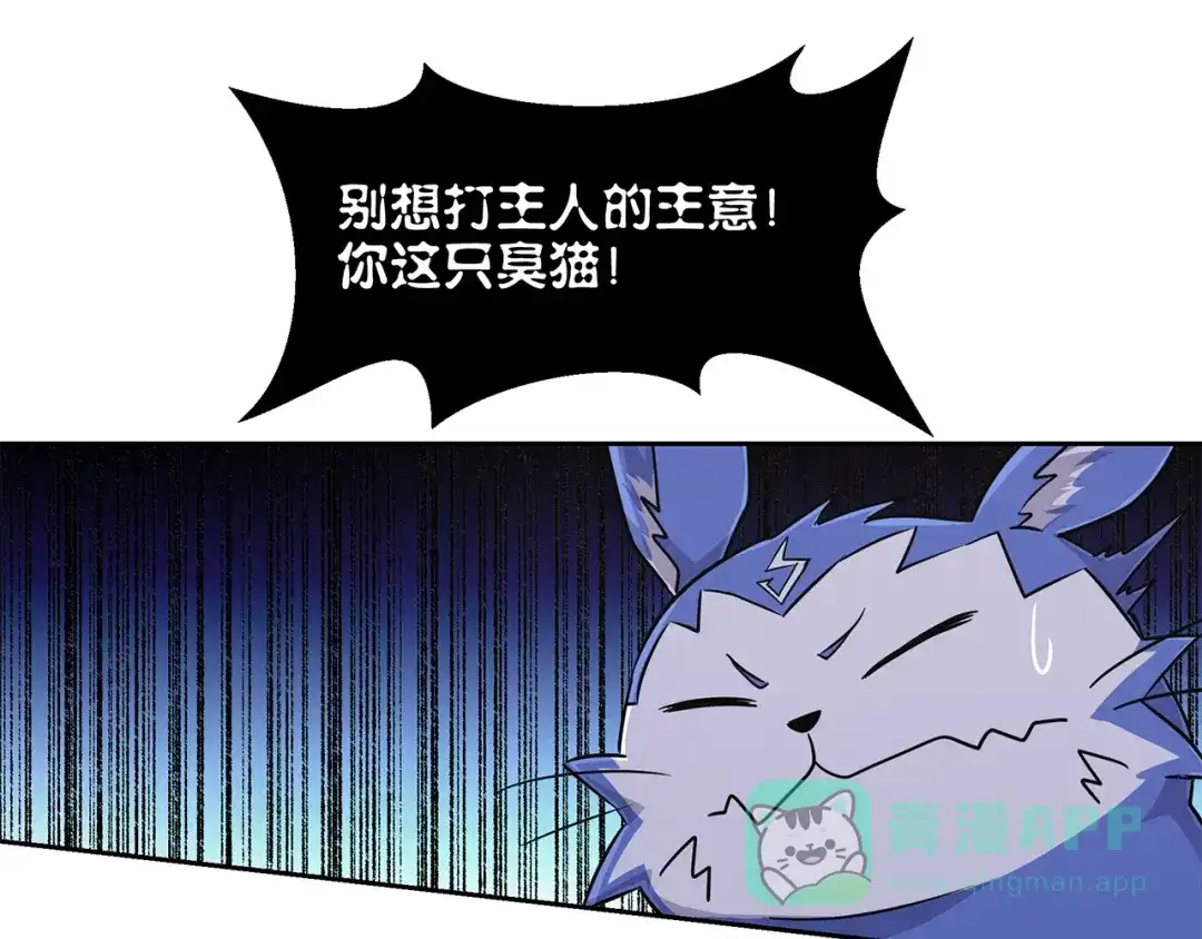 《第四纪元》第6话 魔法师 修行开始！！ 第51页