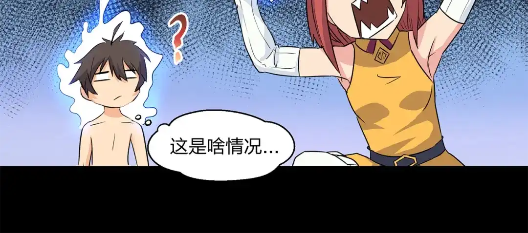 《第四纪元》第6话 魔法师 修行开始！！ 第35页